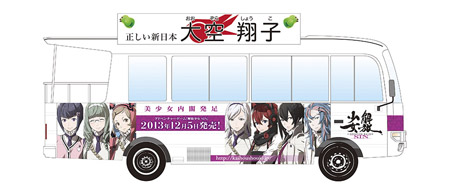画像ギャラリー No.001のサムネイル画像 / 「解放少女 SIN」の発売直前イベントが11月17日に開催。解放少女 SIN仕様の選挙カーの展示,声優陣のトークショーなどが実施に