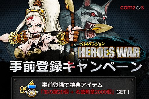 画像ギャラリー No.001のサムネイル画像 / RPG「バトルダンジョンHEROES WAR」が8月1日に配信。事前登録受付中
