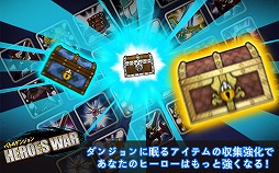 バトルダンジョンHEROES WAR