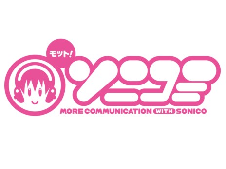 画像ギャラリー No.001のサムネイル画像 / 「モット！ソニコミ」の発売日が2014年3月20日に決定。「ソニコミ」がその内容もパワーアップしてPS3に登場