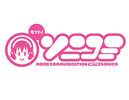 画像ギャラリー No.002のサムネイル画像 / 「モット！ソニコミ」，総数1000点を超える衣装パーツや「そにコイン」，プレイヤーが自由にそに子を撮影できる「フリー撮影モード」の情報が公開