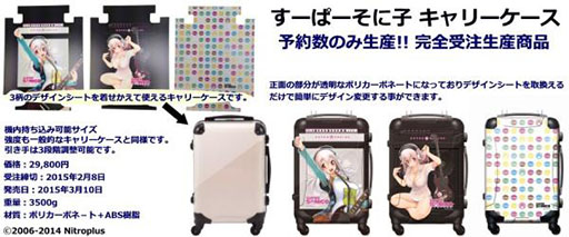 画像ギャラリー No.002のサムネイル画像 / 「すーぱーそに子」のキャリーケースが2015年3月に発売。予約受付を開始