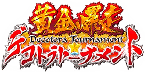 画像ギャラリー No.006のサムネイル画像 / iOS版「黄金爆走!デコトラ★トーナメント」本日配信。伝説のトラッカーになろう