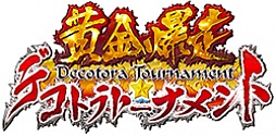 画像ギャラリー No.001のサムネイル画像 / 「黄金爆走!デコトラ★トーナメント」がdゲームで配信開始。記念キャンペーンも