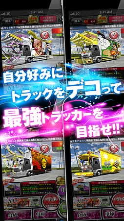 黄金爆走!デコトラ★トーナメント