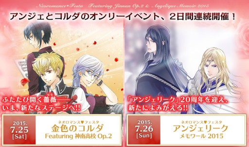 画像ギャラリー No.001のサムネイル画像 / イベント「金色のコルダ 神南高校 Op.2」「アンジェリーク メモワール2015」の出演者が発表