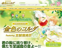 画像ギャラリー No.002のサムネイル画像 / 「金色のコルダ」シリーズを題材にしたイベントが5月31日に横須賀で開催