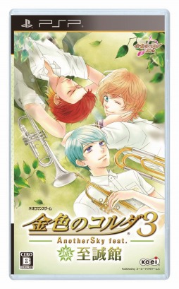 画像ギャラリー No.001のサムネイル画像 / 「金色のコルダ3 AnotherSky feat.至誠館」,Twitterキャンペーンを開催