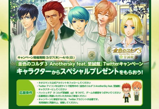 画像ギャラリー No.002のサムネイル画像 / 「金色のコルダ3 AnotherSky feat.至誠館」,Twitterキャンペーンを開催