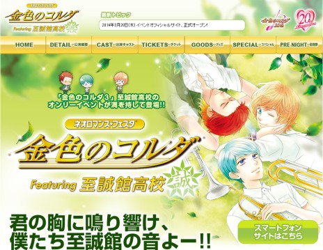 画像ギャラリー No.002のサムネイル画像 / イベント「金色のコルダ Featuring 至誠館高校」，イープラスでのチケット先行販売が開始
