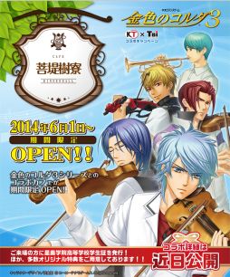 画像ギャラリー No.001のサムネイル画像 / 「金色のコルダ3」が池袋のSRJ店舗とコラボレーション。6月1日に開始