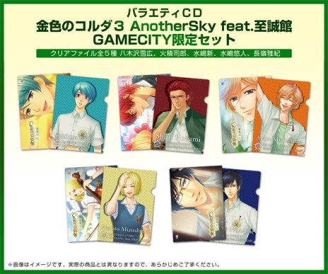 画像ギャラリー No.002のサムネイル画像 / 「金色のコルダ3 AnotherSky feat.至誠館」のバラエティCDが本日発売に