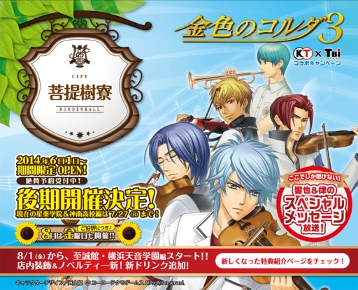 画像ギャラリー No.001のサムネイル画像 / 「金色のコルダ3」シリーズのコラボレーションカフェ後半が8月1日から開催
