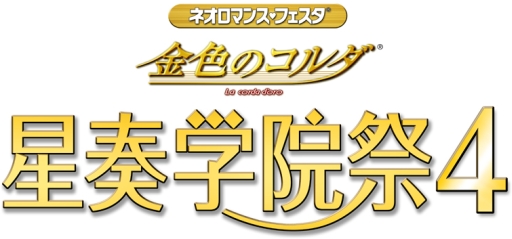 画像ギャラリー No.001のサムネイル画像 / 「金色のコルダ 星奏学院祭4」，8月23日夜の部のライブビューイングを実施