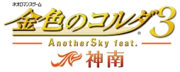 画像ギャラリー No.005のサムネイル画像 / 「金色のコルダ3 AnotherSky」,シリーズ3作をプレイすると遊べる「特別編」の存在が明らかに。新キャラも登場予定