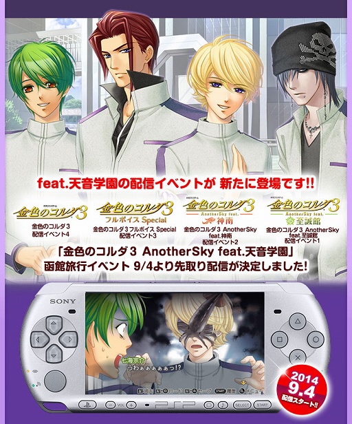 画像ギャラリー No.001のサムネイル画像 / 「金色のコルダ3 AnotherSky feat.天音学園」のイベントが先行体験可能に