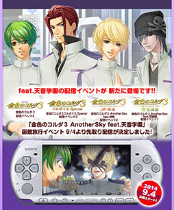 画像ギャラリー No.001のサムネイル画像 / 「金色のコルダ3 Anothersky feat.天音学園」のゲーム内イベントを先行配信