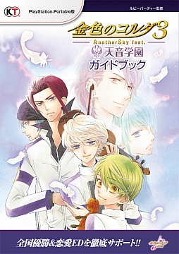 画像ギャラリー No.001のサムネイル画像 / 「金色のコルダ3 feat.天音学園」ガイドブックなど，コーエーテクモゲームスの新刊5タイトル