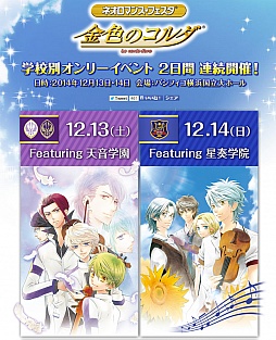 画像ギャラリー No.003のサムネイル画像 / イベント「金色のコルダ Feat.天音学園/星奏学院」イープラスでのチケット先行販売が開始
