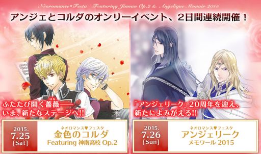 画像ギャラリー No.002のサムネイル画像 / 「金色のコルダ 神南高校 Op.2」「アンジェリーク メモワール2015」のチケット先行販売が開始
