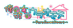 画像ギャラリー No.017のサムネイル画像 / 「俺の彼女のウラオモテ 〜Pure Sweet Heart〜」の店舗特典用イラストが一挙公開。ビキニからふんどしまで揃った多彩なラインナップに注目