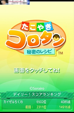 画像ギャラリー No.001のサムネイル画像 / 育成ゲームにまさかの料理要素。スマートフォン向け「たこやきコロタン 〜秘密のレシピ〜」を紹介する「(ほぼ)日刊スマホゲーム通信」第314回