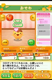 画像ギャラリー No.010のサムネイル画像 / 育成ゲームにまさかの料理要素。スマートフォン向け「たこやきコロタン 〜秘密のレシピ〜」を紹介する「(ほぼ)日刊スマホゲーム通信」第314回