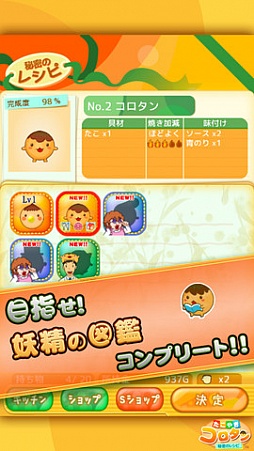 たこやきコロタン 〜秘密のレシピ〜