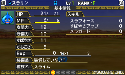 画像ギャラリー No.002のサムネイル画像 / 「ドラゴンクエストモンスターズ2 イルとルカの不思議なふしぎな鍵」のモンスターは武器を装備することでも強くなる。育成と配合，武器の情報が明らかに
