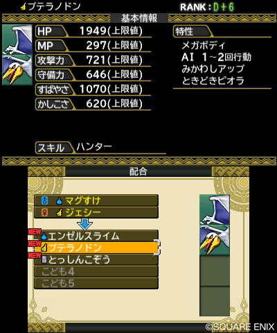 画像ギャラリー No.006のサムネイル画像 / 「ドラゴンクエストモンスターズ2 イルとルカの不思議なふしぎな鍵」のモンスターは武器を装備することでも強くなる。育成と配合，武器の情報が明らかに