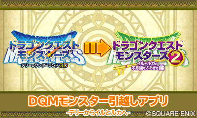 画像ギャラリー No.014のサムネイル画像 / 「ドラゴンクエストモンスターズ2 イルとルカの不思議なふしぎな鍵」の通信モードの詳細が公開。通信対戦のルールなどは一部変更に