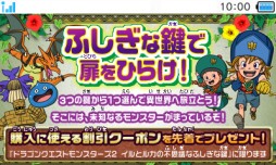 画像ギャラリー No.002のサムネイル画像 / 「ドラゴンクエストモンスターズ2」発売記念キャンペーン第1弾が「TSUTAYAでDS」で明日開始