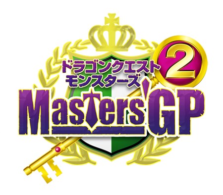 画像ギャラリー No.001のサムネイル画像 / 「DQM2 イルとルカの不思議なふしぎな鍵」の公式大会が開催決定。参加受付がスタート
