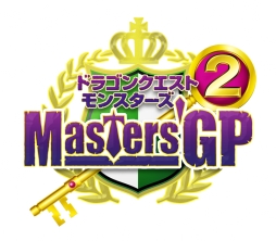 画像ギャラリー No.001のサムネイル画像 / 「DQM2」公式大会のメンバーズ予選が開催決定。エントリー受付スタート