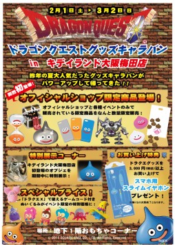 画像ギャラリー No.003のサムネイル画像 / 「ドラゴンクエスト グッズキャラバン」がキディランド大阪梅田店で開催中