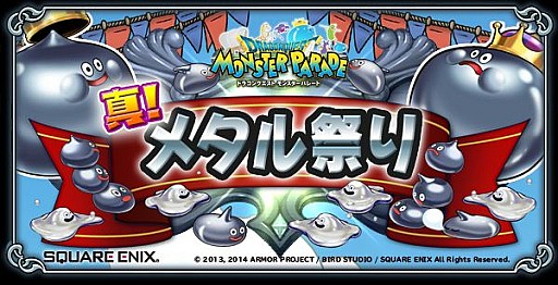 画像ギャラリー No.002のサムネイル画像 / 「ドラゴンクエスト モンスターパレード」，イベントでEXP大量入手のチャンス