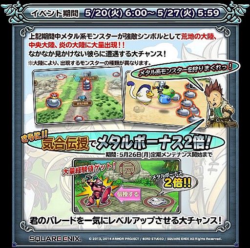 画像ギャラリー No.003のサムネイル画像 / 「ドラゴンクエスト モンスターパレード」，イベントでEXP大量入手のチャンス