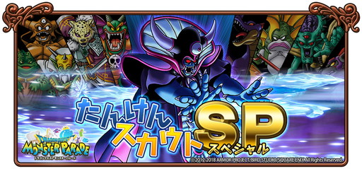 画像ギャラリー No.001のサムネイル画像 / 「ドラゴンクエスト モンスターパレード」にランクSSの大魔王ゾーマが初登場