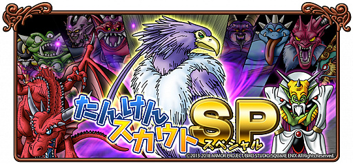 画像ギャラリー No.002のサムネイル画像 / 「DQ モンスターパレード」で,本日から「たんけんスカウトスペシャル」開催