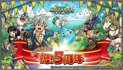 画像ギャラリー No.002のサムネイル画像 / 「ドラゴンクエスト モンスターパレード」，5周年記念イベントを開催