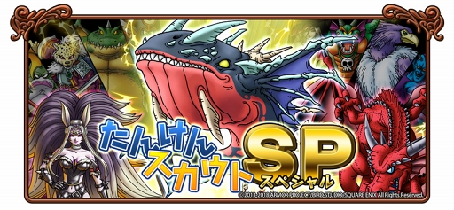 画像ギャラリー No.002のサムネイル画像 / 「ドラゴンクエスト モンスターパレード」,ランクSSモンスター「ぬしさま」が登場