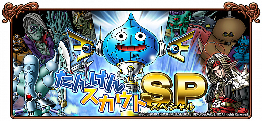 画像ギャラリー No.002のサムネイル画像 / 「DQ モンパレ」,ランクSS“スラ・ブラスター”が登場する“たんけんスカウトスペシャル”が開催