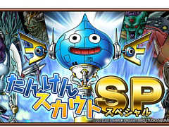 「DQ モンパレ」，ランクSS“スラ・ブラスター”が登場する“たんけんスカウトスペシャル”が開催
