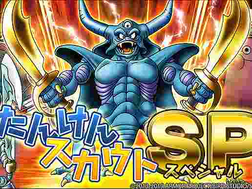 「DQ モンパレ」にランクSSモンスター「地獄の帝王エスターク」が登場