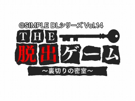 画像ギャラリー No.007のサムネイル画像 / 3DS「＠SIMPLE DLシリーズ Vol.14 THE 脱出ゲーム 〜裏切りの密室〜」とスマートフォン用アプリ「THE 脱出ゲームX」が本日配信開始