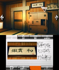 画像ギャラリー No.023のサムネイル画像 / 3DS「＠SIMPLE DLシリーズ Vol.14 THE 脱出ゲーム 〜裏切りの密室〜」とスマートフォン用アプリ「THE 脱出ゲームX」が本日配信開始