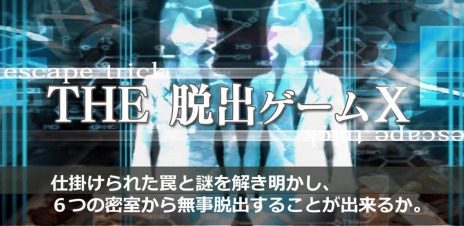 画像ギャラリー No.030のサムネイル画像 / 3DS「＠SIMPLE DLシリーズ Vol.14 THE 脱出ゲーム 〜裏切りの密室〜」とスマートフォン用アプリ「THE 脱出ゲームX」が本日配信開始