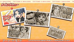 画像ギャラリー No.021のサムネイル画像 / PS Vita版「とってもE 麻雀」，DLCキャラクター第2弾「相坂ひかり」の配信が8月7日に決定。セール情報も