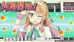 画像ギャラリー No.004のサムネイル画像 / 「とってもE麻雀」,DLC第3弾となる追加キャラクター「新堂アリサ」配信開始