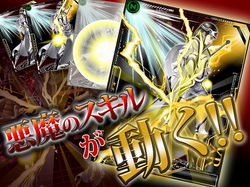 画像ギャラリー No.003のサムネイル画像 / 「真・女神転生 DEVIL COLLECTION」,Mobageにて配信スタート